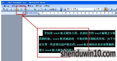 win10系统Word格式刷快捷键使用的处理教程 win10系统Word格式刷快捷键使用的处理教程