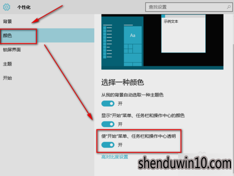 怎么设置win10系统任务栏设置成完全透明的方法 怎么设置win10系统任务栏设置成完全透明的方法