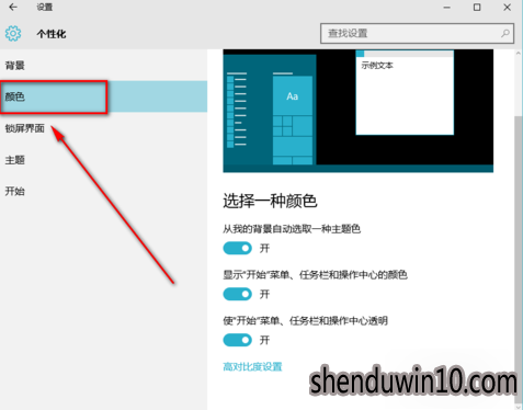 怎么设置win10系统任务栏设置成完全透明的方法 怎么设置win10系统任务栏设置成完全透明的方法