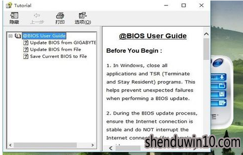 win10系统电脑主板刷bios的操作技巧 win10系统电脑主板刷bios的操作技巧