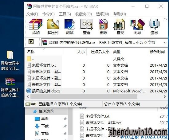 电脑中的压缩文件损坏怎么处理?