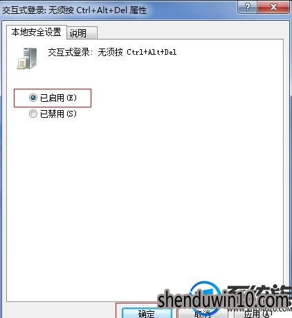 怎么取消电脑开机总是要按Ctrl+Alt+Delete快捷键的方法 怎么取消电脑开机总是要按Ctrl+Alt+Delete快捷键的方法