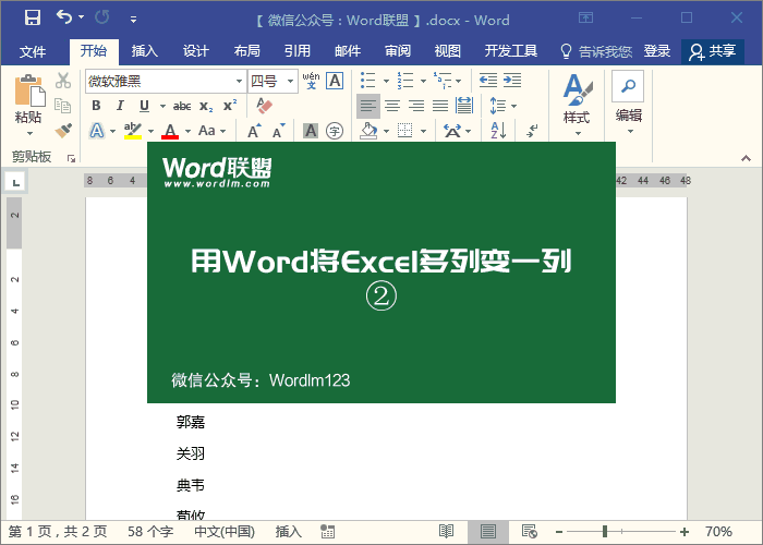 win10系统电脑Excel2016怎么将多列数据合并成一列？