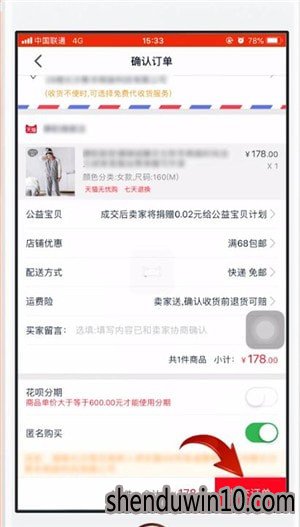 天猫花呗在哪?怎么在天猫中找到花呗的方法