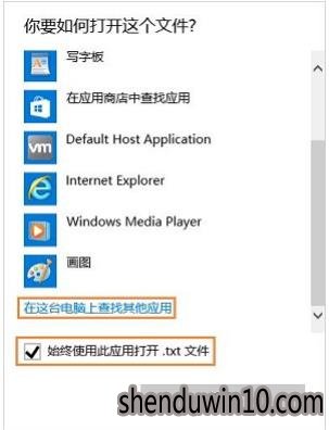 windows10专业版系统电脑txt文件打不开了如何解决?