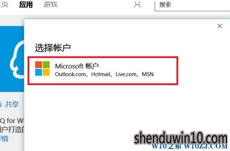 应用商店怎么登录?Win10系统电脑如何登录应用商店的方法