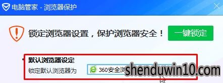 Win10系统电脑怎么如何将360浏览器设置为默认浏览器?