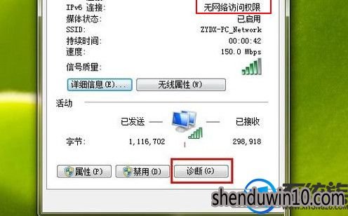 win10系统ipv6无网络访问权限导致无法上网如何解决? win10系统ipv6无网络访问权限导致无法上网如何解决?
