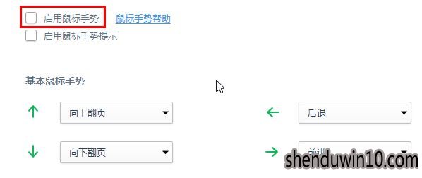 win10系统电脑360浏览器鼠标手势怎么如何关闭?