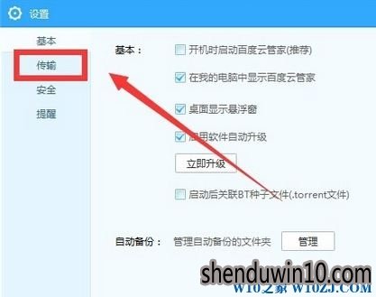 电脑百度云上传速度好慢怎么处理?