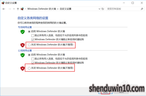 win10系统怎么关闭Windows Defender防火墙？