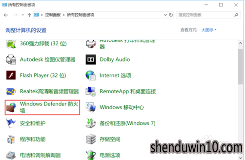 win10系统怎么关闭Windows Defender防火墙？