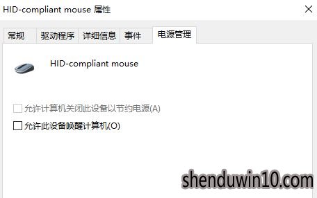 w10系统电脑休眠后鼠标失灵怎么解决? w10系统电脑休眠后鼠标失灵怎么解决?