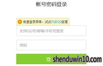 Win7旗舰版系统快速登录异常怎么解决?