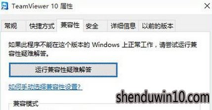 windows10系统电脑兼容性怎么如何设置的方法 windows10系统电脑兼容性怎么如何设置的方法