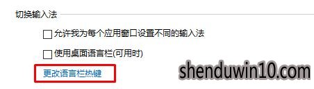 Win10系统电脑怎么关闭shift切换大小写