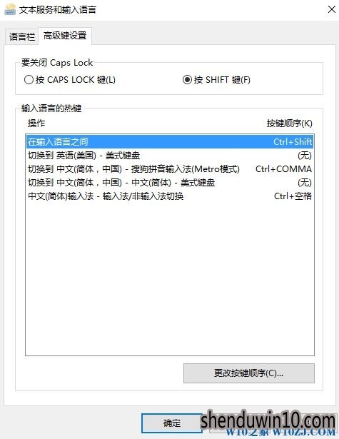 Win10系统电脑怎么关闭shift切换大小写