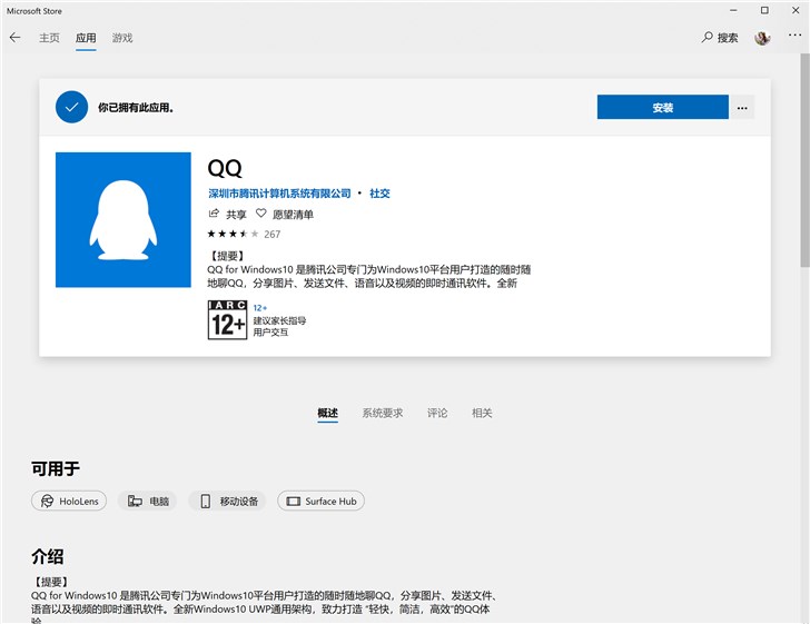 QQ for Windows10