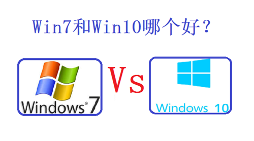 Win7 VS Win10