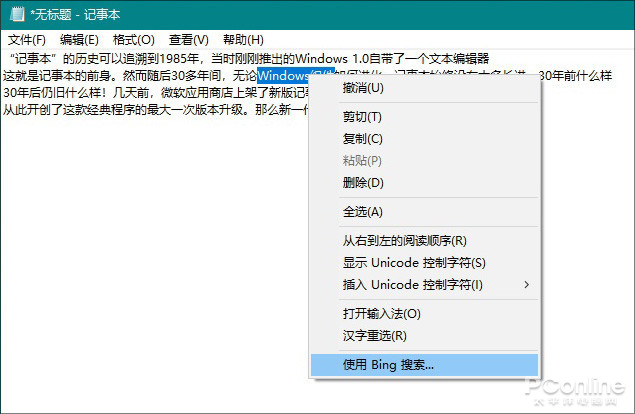 win10记事本