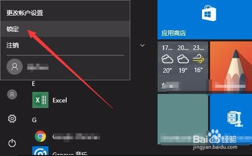 Win10 1909 专业版怎么锁定计算机