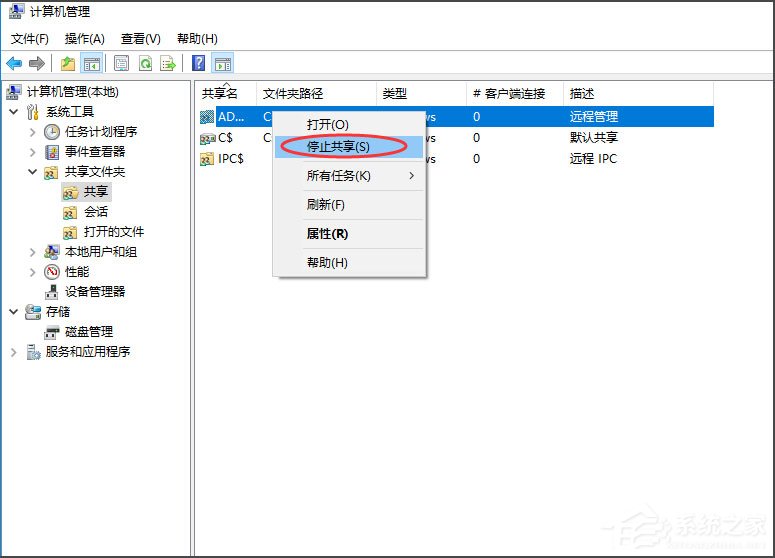 Win10关闭默认共享方法技巧