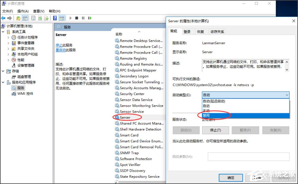 Win10关闭默认共享方法技巧