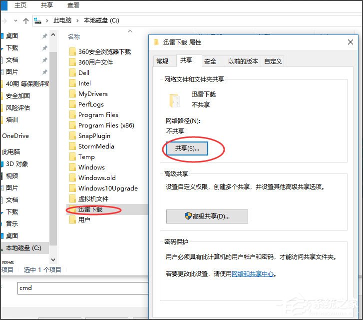 Win10关闭默认共享方法技巧