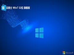ʿ⼤win7 32λװȶv2025.05