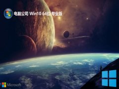 Թ˾win10ɰ64λv2025.05