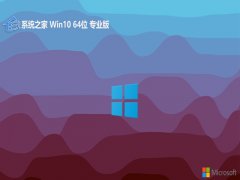 ϵͳ֮⼤win10 64λͥv2024.05