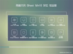 雨林木风Win10 绝对装机版32位 2021