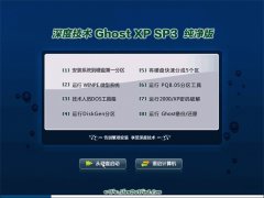 深度技术Ghost WinXP 精简纯净版 2021